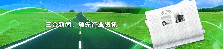湖南三金制药有限责任公司